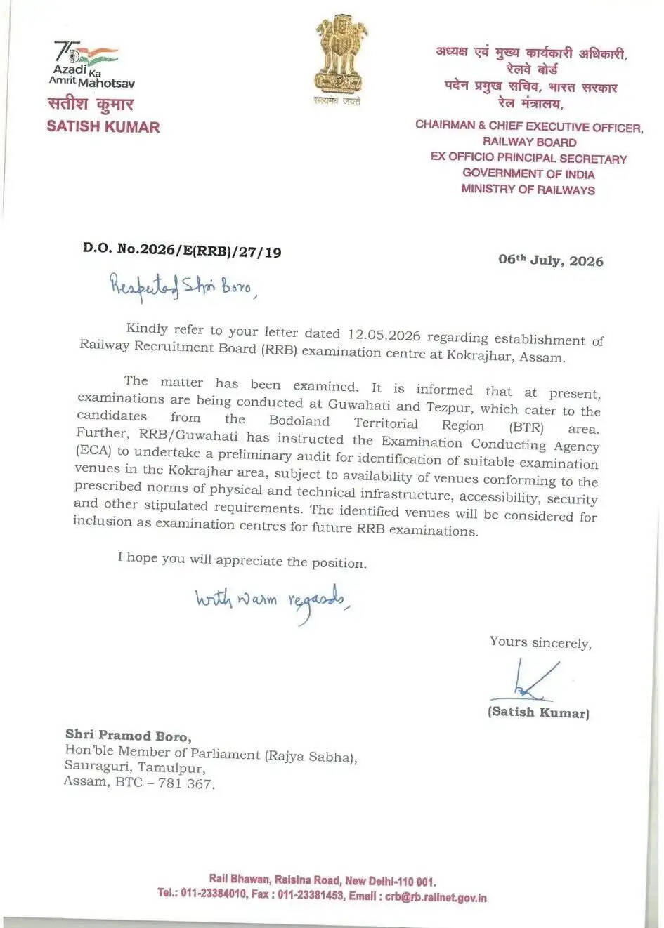 बोड़ोलैंड के लिए बड़ी सौगात: कोकराझाड़ में बनेगा रेलवे भर्ती बोर्ड परीक्षा केंद्र