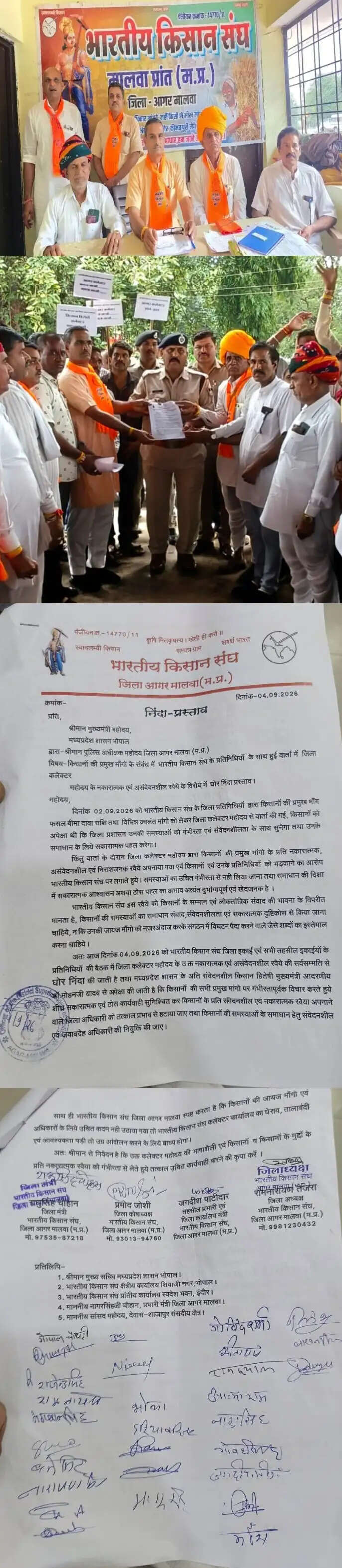 आगरमालवाः कलेक्टर के खिलाफ निंदा प्रस्ताव किया पारित