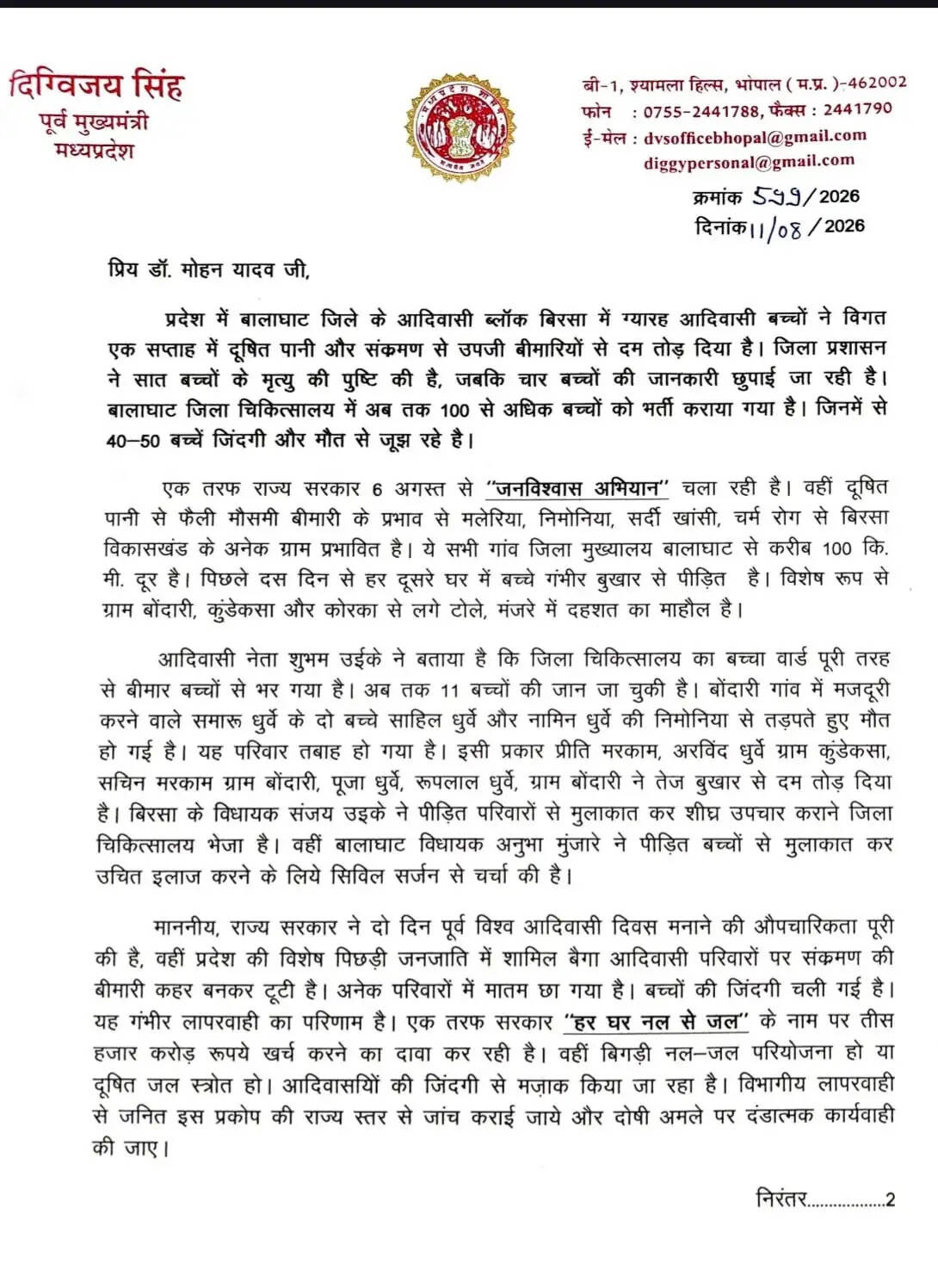 बालाघाट जिले के बिरसा&nbsp;में बच्चों की मौत पर दिग्विजय सिंह ने जताई चिंता, राज्य स्तरीय जांच की मांग