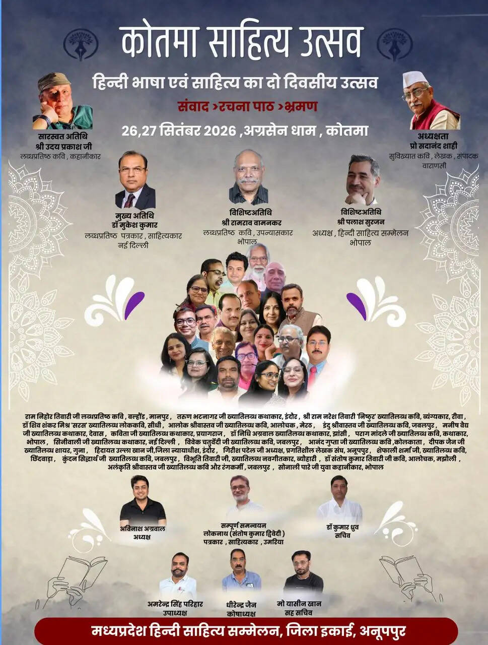 अनूपपुर: कोतमा साहित्य उत्सव हिंदी भाषा और साहित्य दो दिवसीय आयोजन 26 सितम्बर से