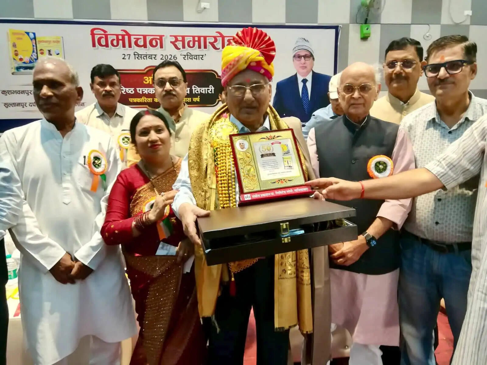 ‘कुशभवनपुर संदेश’ महाविशेषांक और ‘सुल्तानपुर दर्पण-अतीत और वर्तमान’ का विमोचन