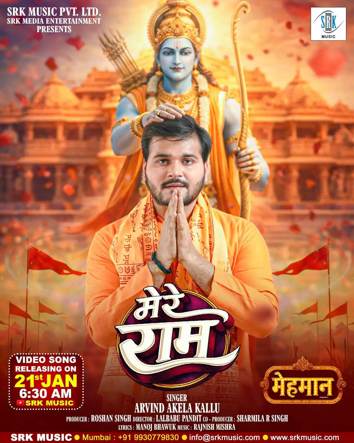 रामलला प्रतिष्ठा दिवस की तीसरी वर्षगांठ पर रिलीज हुआ गीत 'मेरे राम'