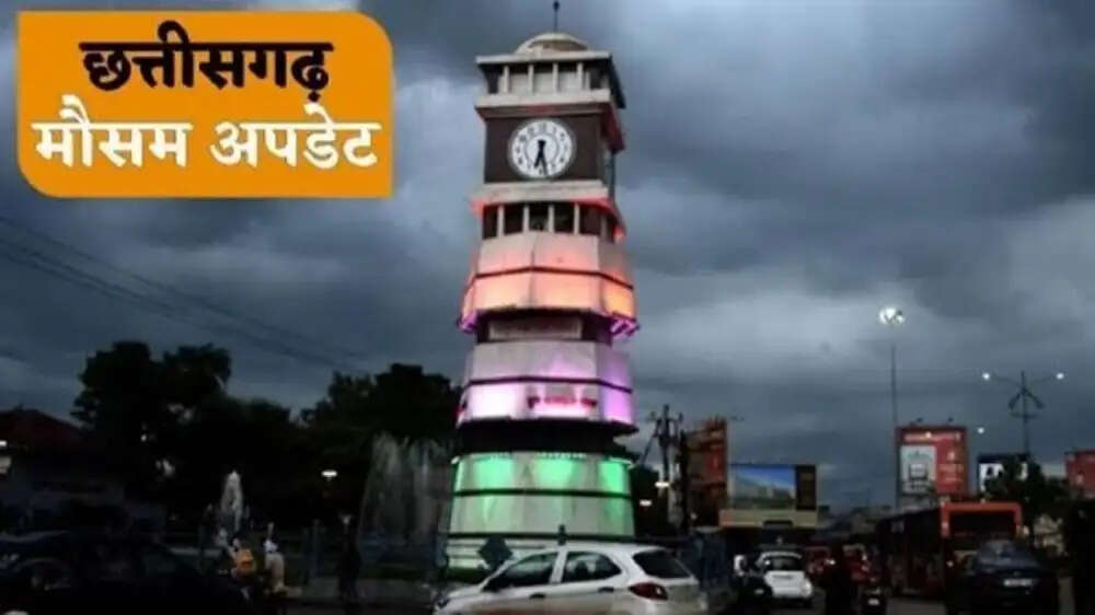 छत्तीसगढ़&nbsp;में&nbsp;आज&nbsp;से&nbsp;फिर&nbsp;बढ़ेंगी&nbsp;बारिश की गतिविधियां&nbsp;, 27 जिलों में येलो अलर्ट जारी