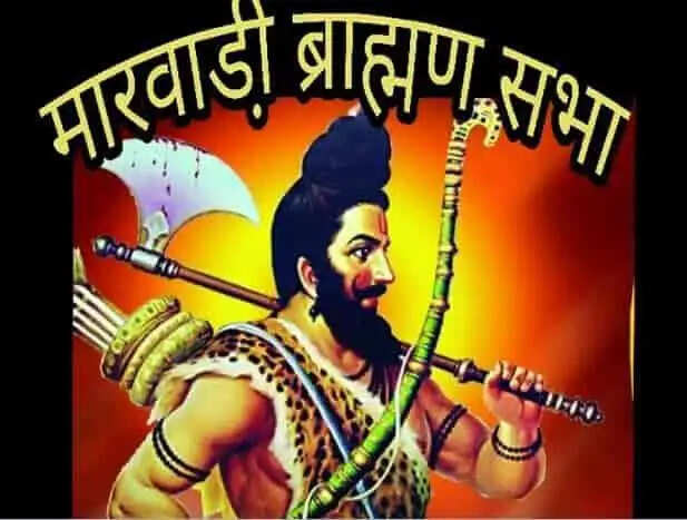 मारवाड़ी ब्राह्मण सभा की प्रथम वार्षिक आमसभा 26 जुलाई को रांची में होगी