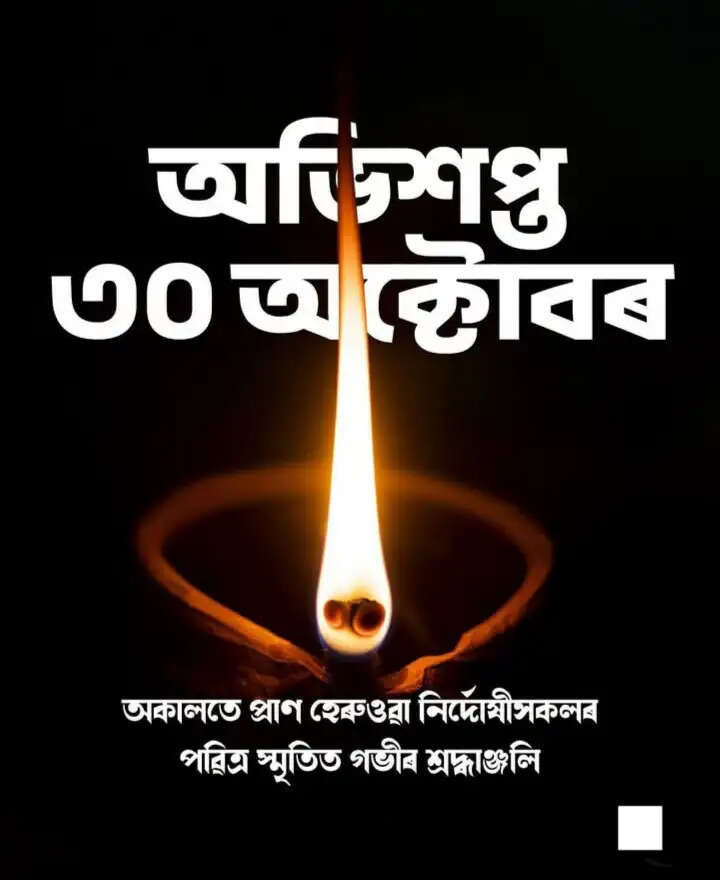 असम के मुख्यमंत्री ने 2008 के सिलसिलेवार बम धमाकों के पीड़ितों को दी श्रद्धांजलि