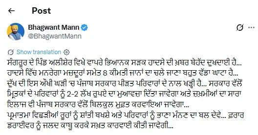 पंजाब: तेज रफ्तार कार ने मजदूरों को कुचला, 8 की मौत