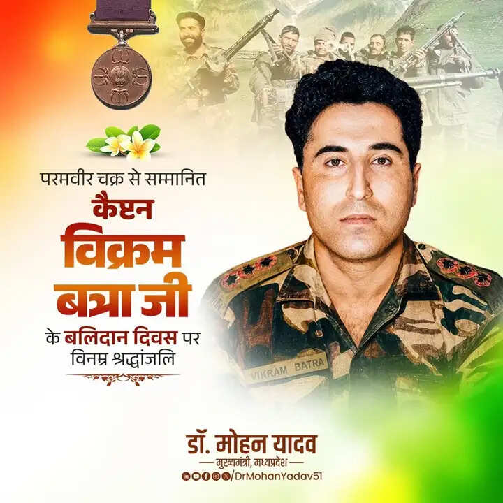 मुख्यमंत्री डॉ. यादव ने कैप्टन विक्रम बत्रा को बलिदान दिवस पर अर्पित की श्रद्धांजलि