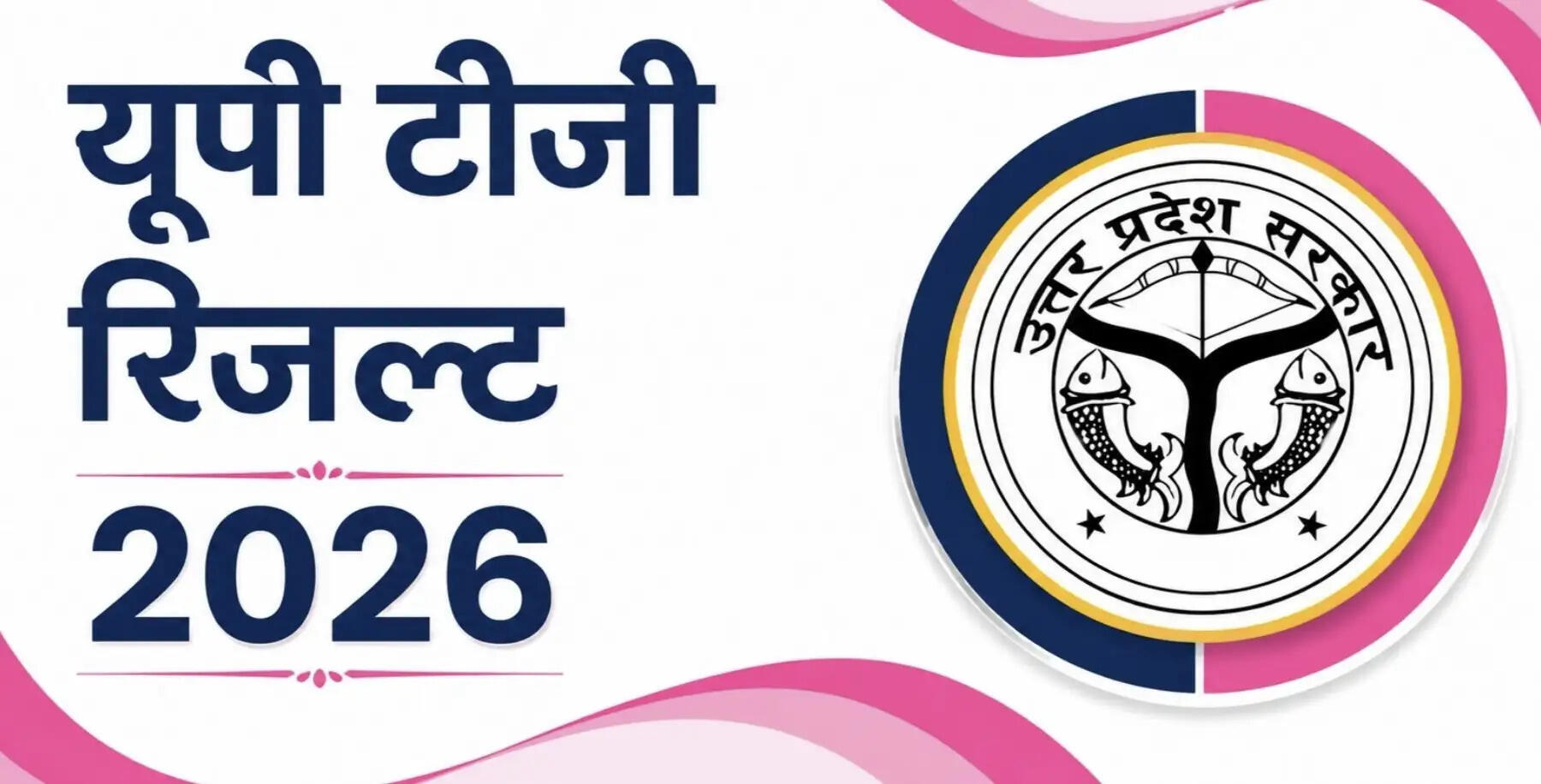 यूपी में 2982 टीजीटी शिक्षकों का अंतिम चयन परिणाम घोषित, 14 विषयों का रिजल्ट जारी