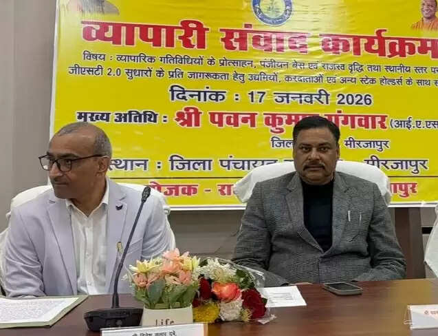 व्यापारी संवाद में जीएसटी 2.0 पर मंथन, समस्याओं के समाधान का भरोसा