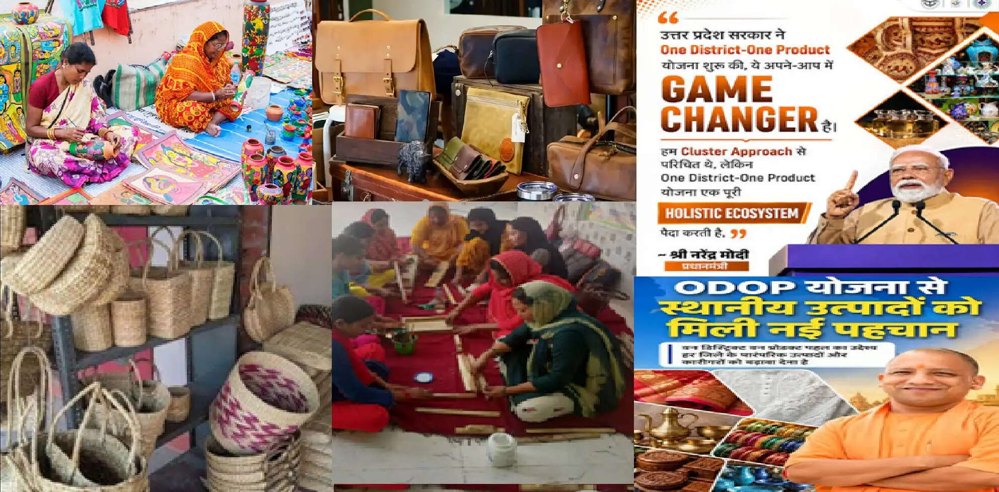 'वन डिस्ट्रिक्ट वन प्रोडक्ट' का योगी मॉडल 'मोदी विजन' से देश के 773 जिलों में पहुंचा