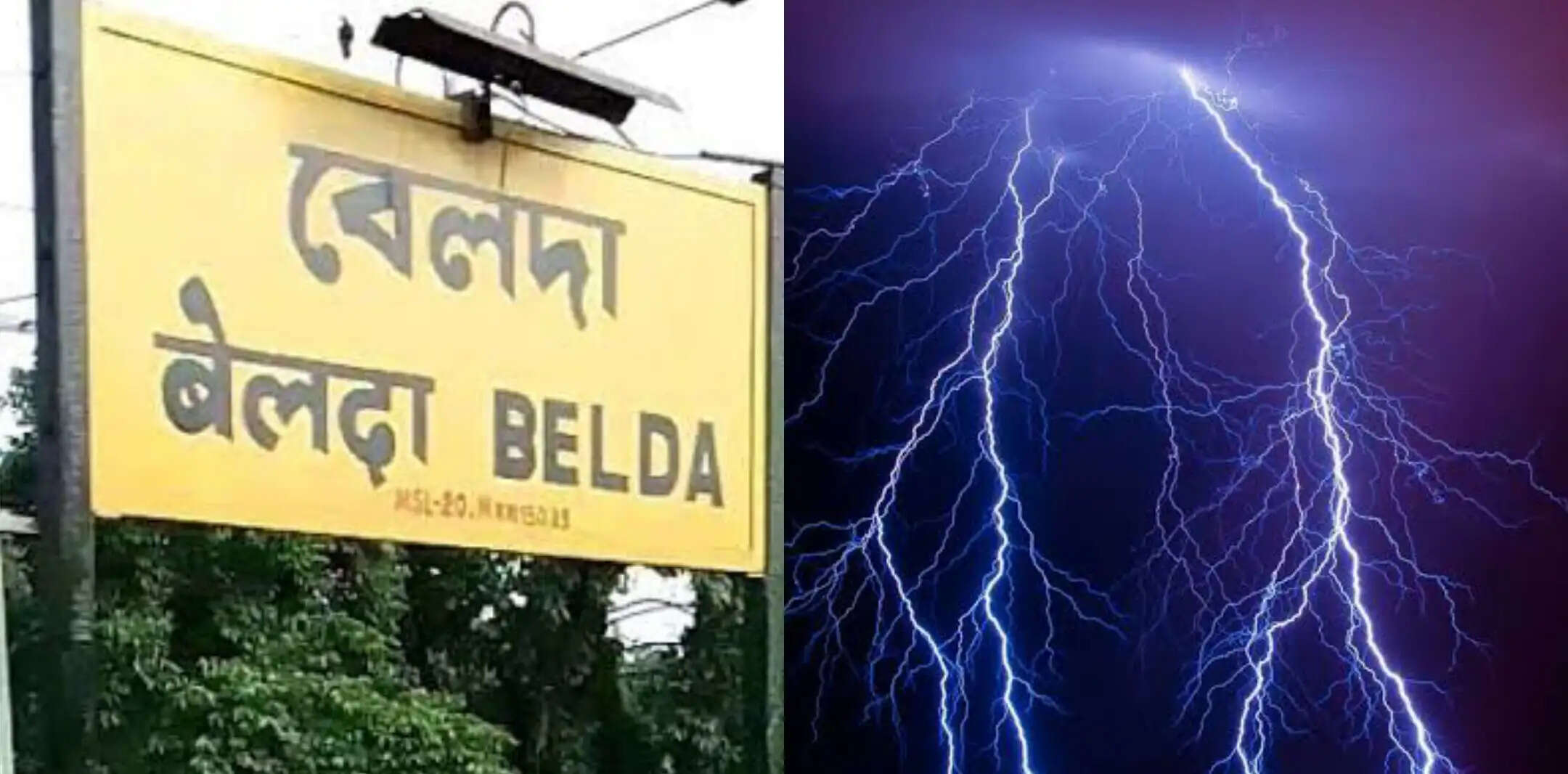 आकाशीय बिजली गिरने से महिला की मौत