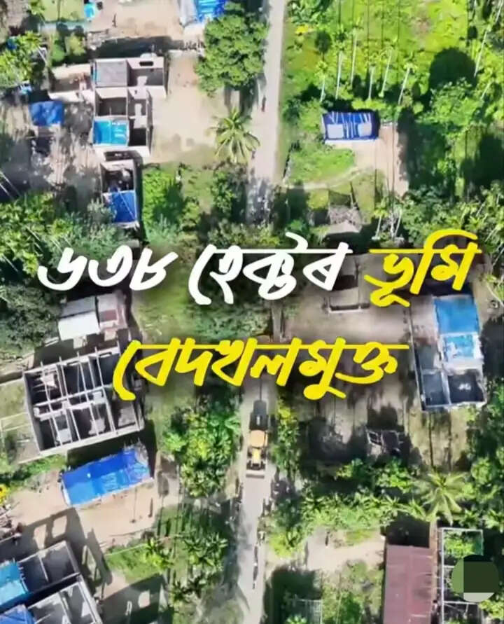 असम के तीन जिलों में 638 हेक्टेयर अतिक्रमित भूमि मुक्त, 1,116 परिवारों का कब्जा हटाया गया