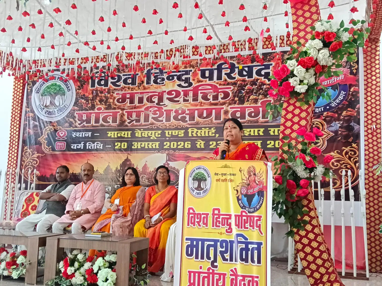 विहिप के प्रांत मातृशक्ति प्रशिक्षण वर्ग का समापन