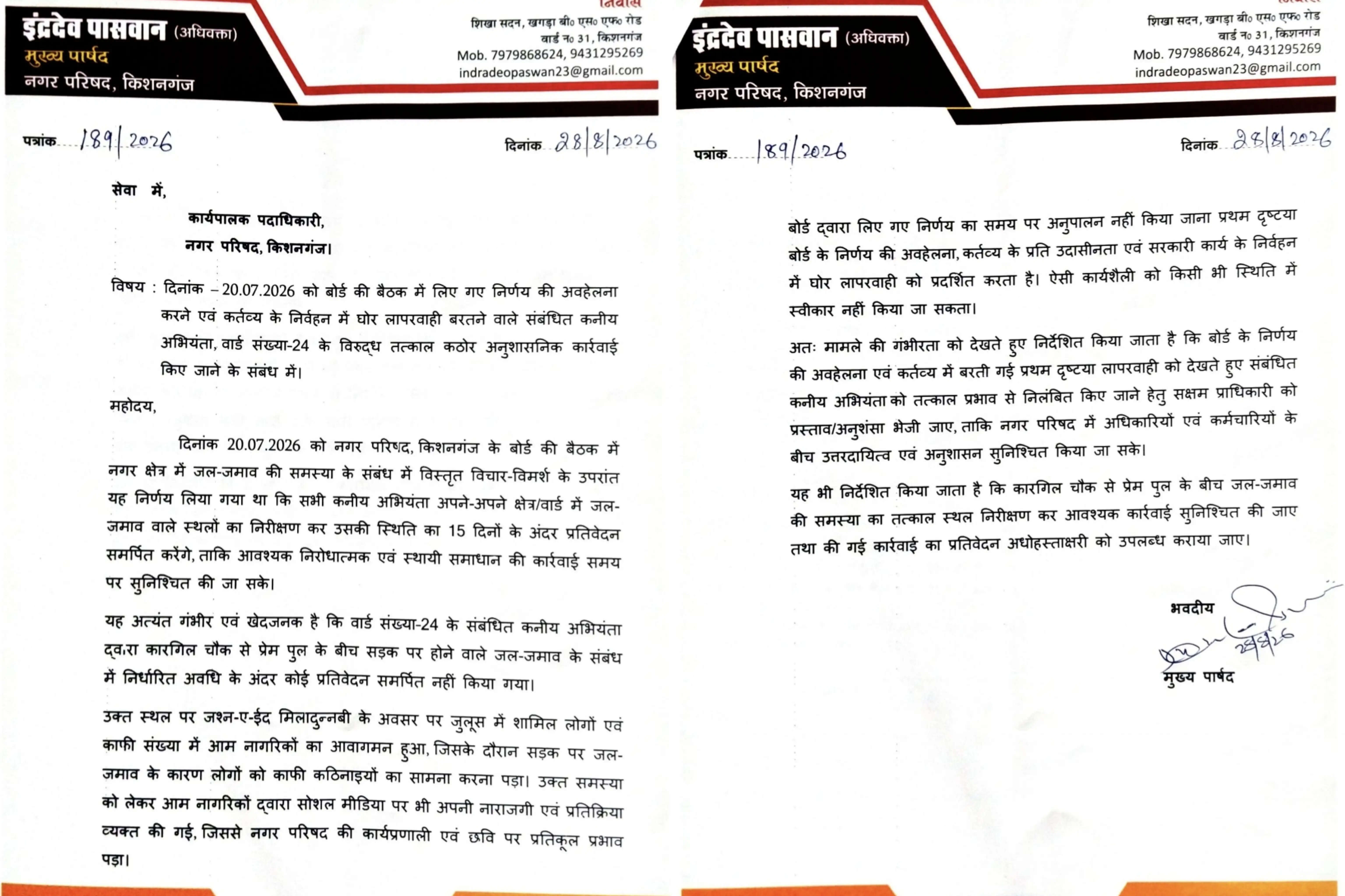 बोर्ड के फैसले की अनदेखी पर जेई पर कार्रवाई की तैयारी