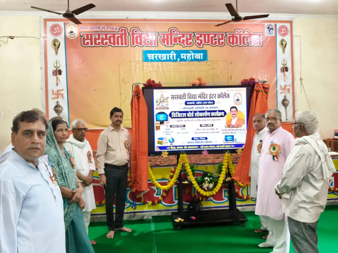 एमएलसी ने विद्यालय में डिजिटल बोर्ड का किया लोकार्पण,आधुनिक तकनीक से मिलेगी शिक्षा