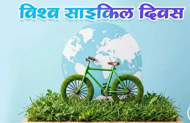 रविवार को चंदननगर में होगा “संडेज ऑन बाइसिकल” कार्यक्रम आयोजित