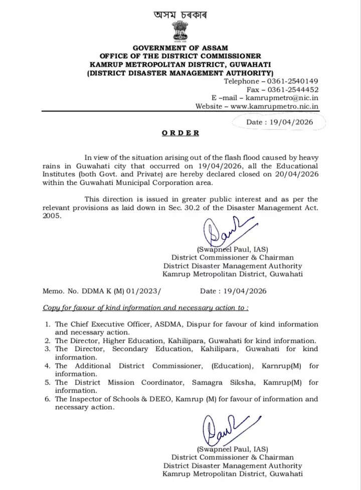 गुवाहाटी में कृत्रिम बाढ़ के कारण शैक्षणिक संस्थान आज बंद