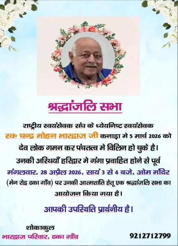 संघ के वरिष्ठ स्वयंसेवक चंद्रमोहन भारद्वाज की शोकसभा 28 अप्रैल को