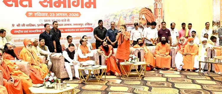 संत समागम में ‘एक राष्ट्र-एक चुनाव’ पर मंथन, शिवराज बोले - बार-बार चुनाव विकास में बाधक