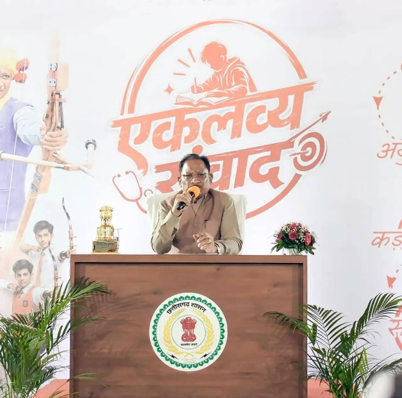 एकलव्य की तरह लक्ष्य साधिए, सफलता निश्चित मिलेगी - मुख्यमंत्री विष्णु देव साय