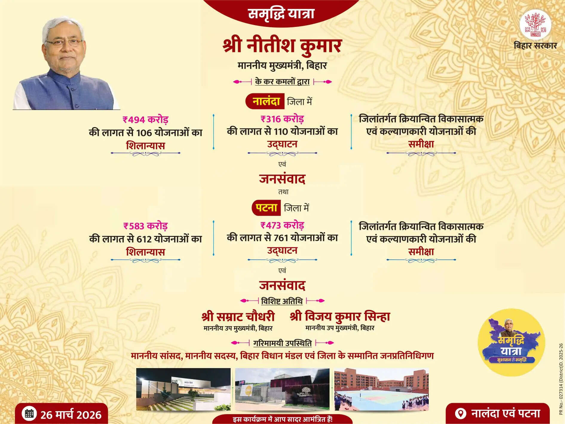 समृद्धि यात्राः नालंदा और पटना में करोड़ों रुपए की योजनाओं का शिलान्यास व उद्घाटन करेंगे मुख्यमंत्री