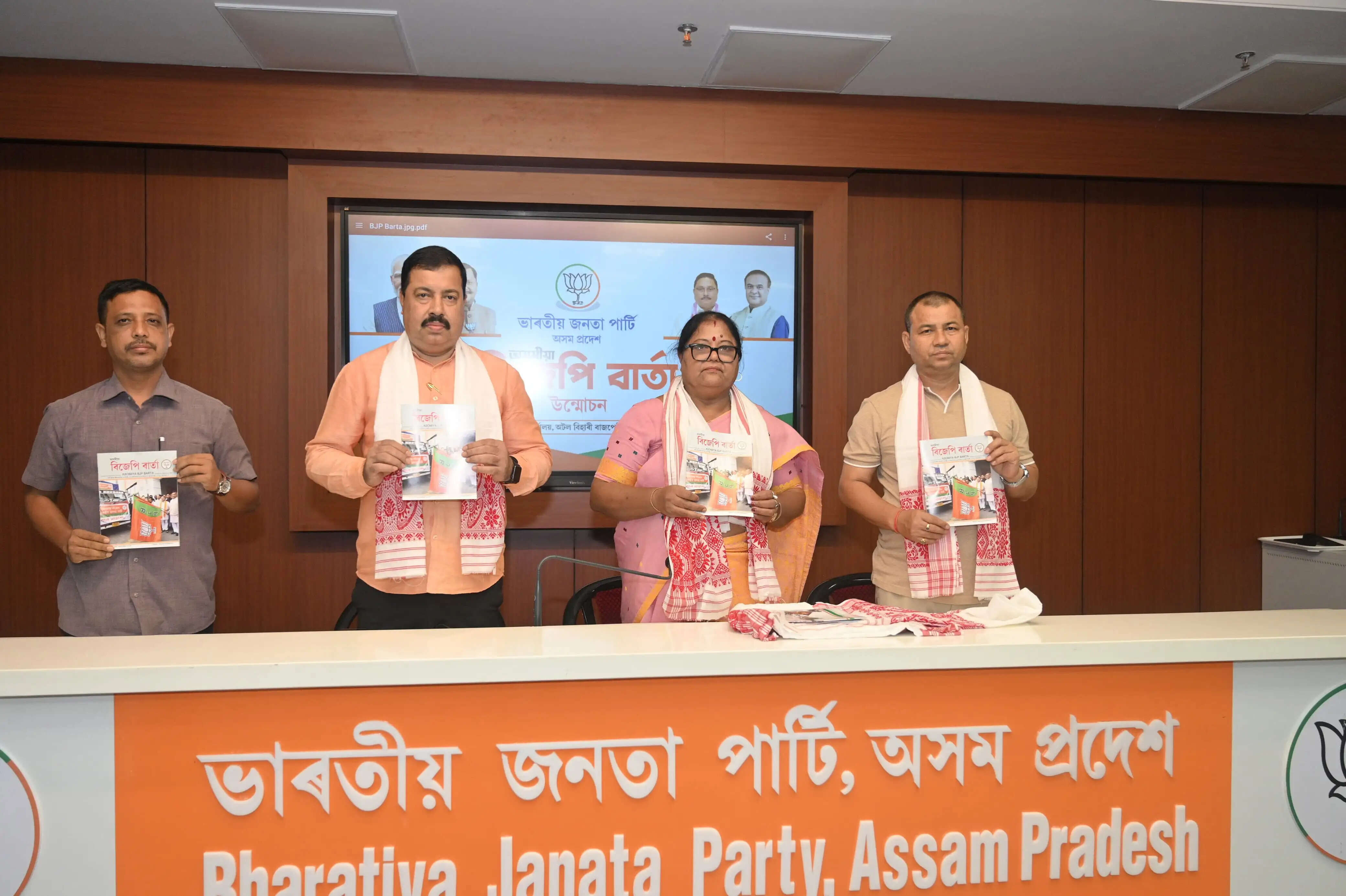 असम भाजपा ने ‘बिजेपी बार्ता’ के नए अंक का किया विमोचन