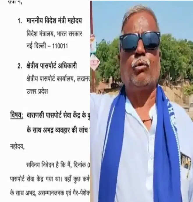 पासपोर्ट सेवा केंद्र पर बसपा नेता से हुआ अभद्र व्यवहार, विदेश मंत्री को पत्र लिखकर की शिकायत