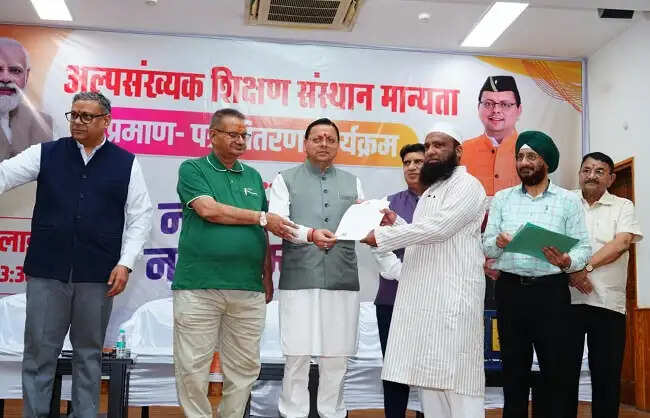 सभी अल्पसंख्यक समुदायों को समान शैक्षणिक अवसर देगा नया शिक्षा प्राधिकरण : पुष्कर सिंह धामी