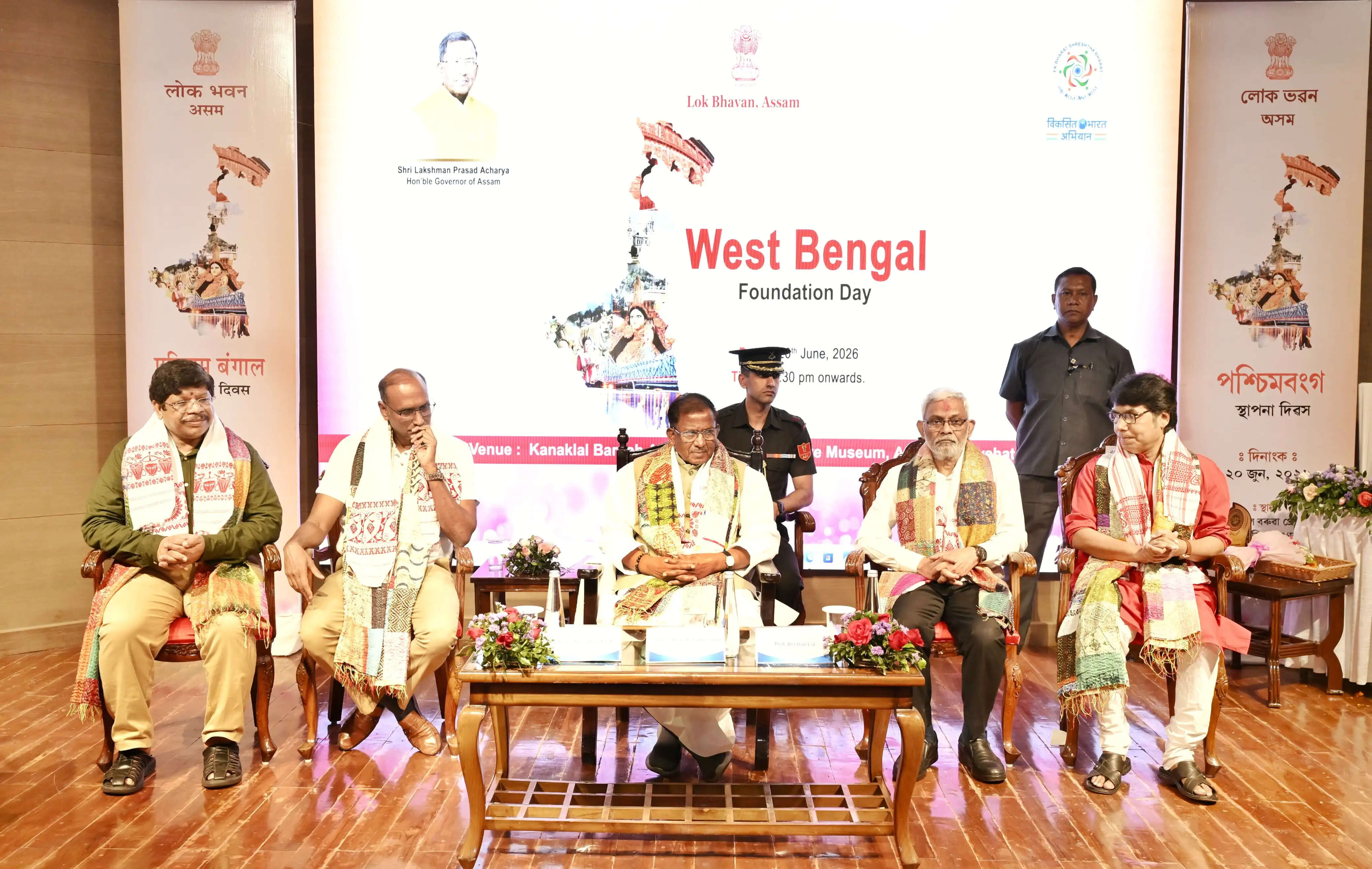 असम लोक भवन में मनाया गया पश्चिम बंगाल राज्य स्थापना दिवस
