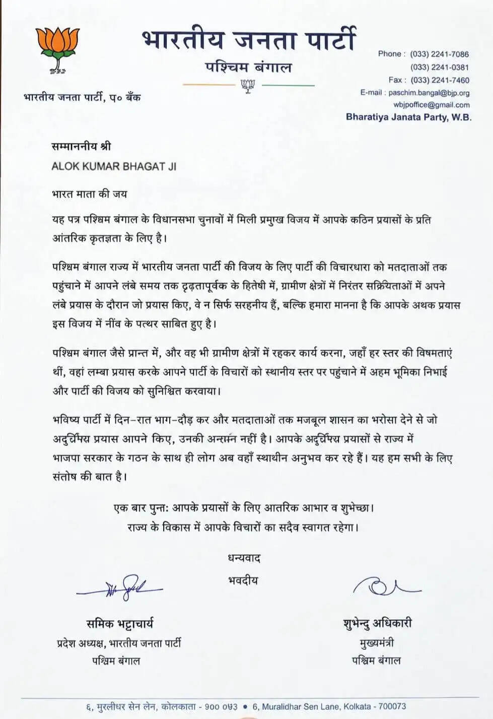 पश्चिम बंगाल के सीएम और भाजपा प्रदेश अध्यक्ष ने उद्यमी आयोग के सदस्य को पत्र लिख जताया आभार