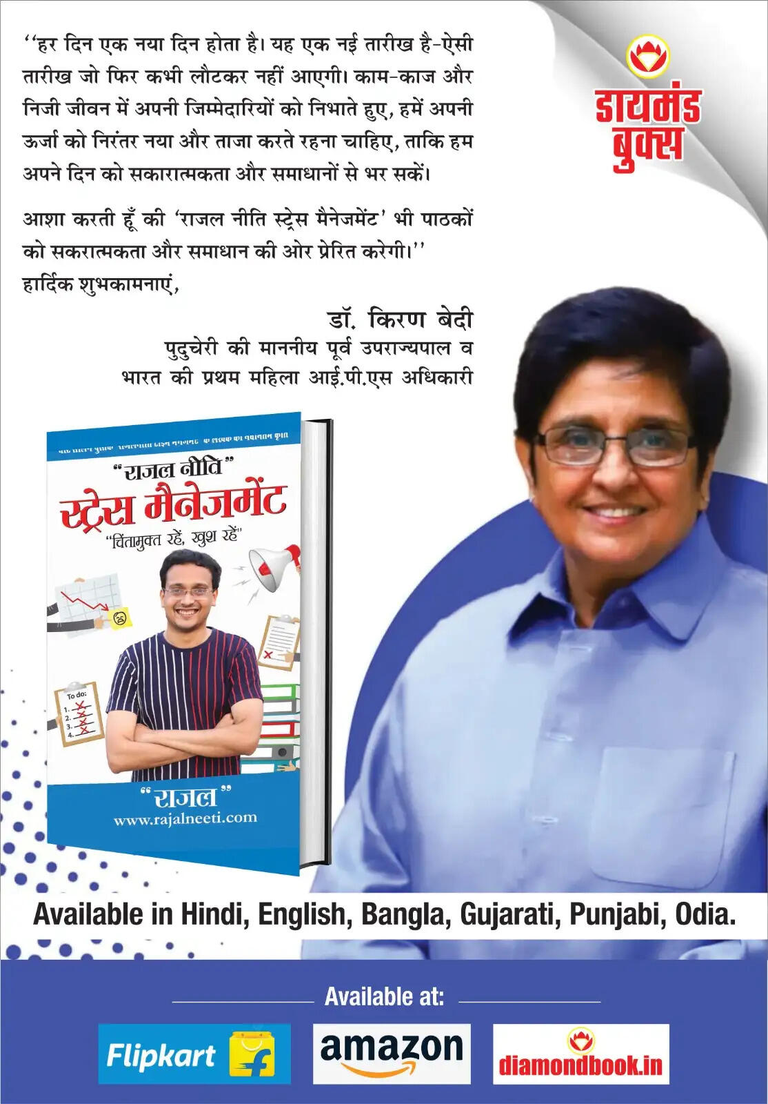 शुभकामना संदेश देकर डॉ. किरण बेदी ने युवा लेखक राजल का हौसला बढ़ाया