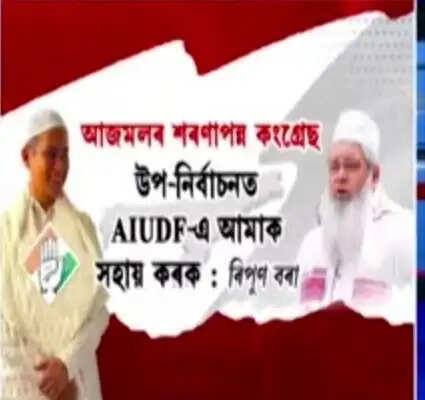 असम में बदल रहा सियासी समीकरण, फिर अजमल का हाथ थामने की ओर कांग्रेस