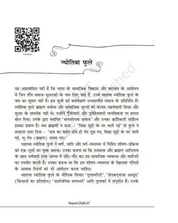 एनसीईआरटी की कक्षा ग्यारहवीं की हिन्दी किताब ‘अंतरा’ में परोसा जा रहा एक तरफा ब्राह्मण-द्वेष