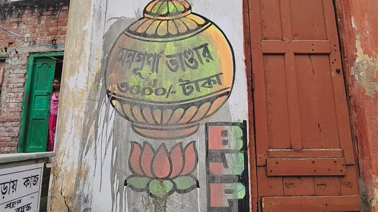 भाजपा का दीवार लेखन मिटाने की कोशिश, चुचुड़ा में तनाव