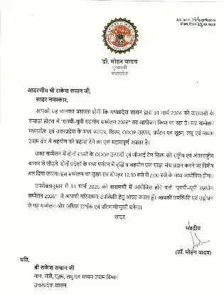 वाराणसी में 31 मार्च को होगा एमपी-यूपी सहयोग सम्मेलन